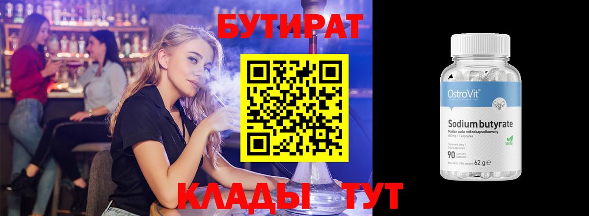 БУТИРАТ жидкий экстази  Вход с VPN  Губкинский 