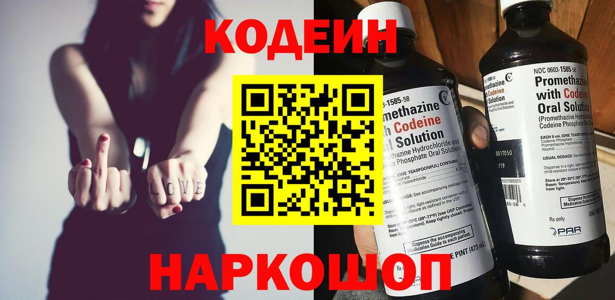 Кодеин Purple Drank  Вход с VPN  Губкинский 