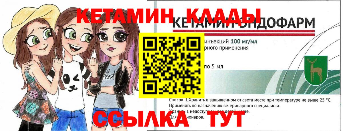 Губкинский  КЕТАМИН VHQ  Вход с VPN 