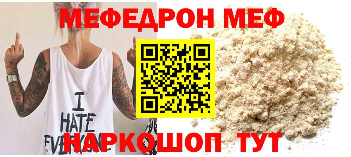 МЯУ-МЯУ мука  Вход с VPN  Меф  МЕФ кристаллы  как найти закладки  Губкинский 