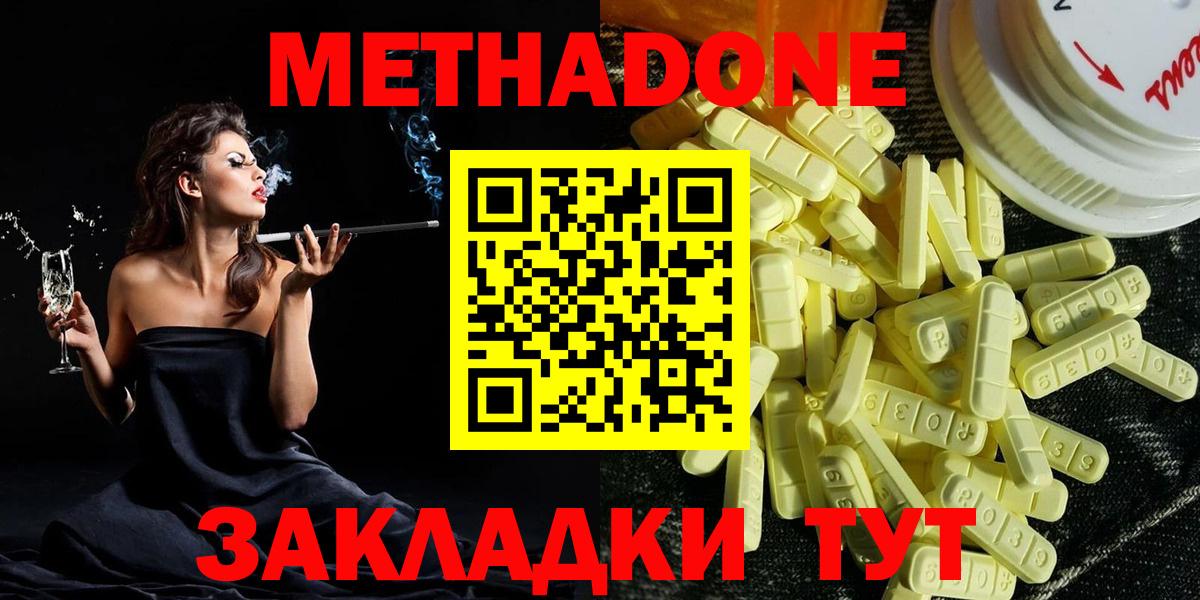 МЕТАДОН methadone Губкинский