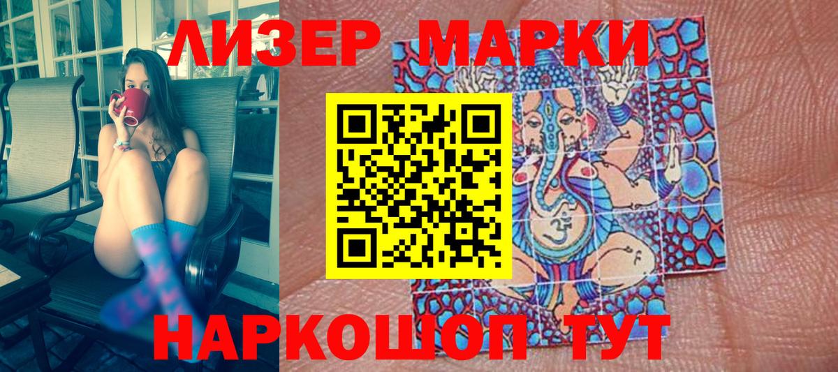 Наркотические марки 1500мкг Губкинский